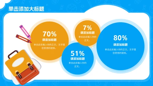 蓝色卡通风儿童教育通用PPT模板
