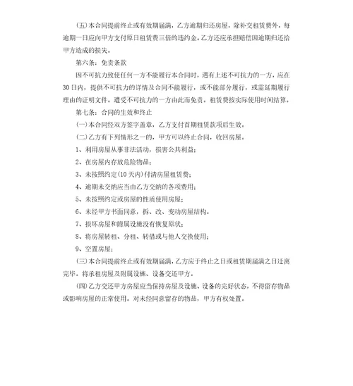租房合同书打印10篇