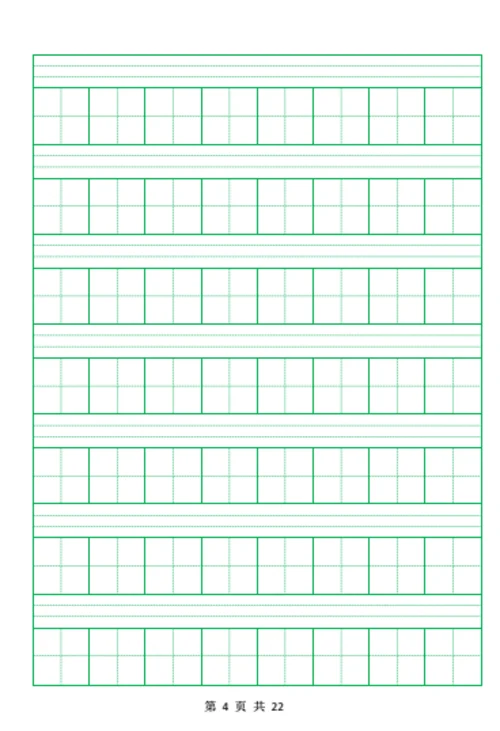 田字格拼音练习本