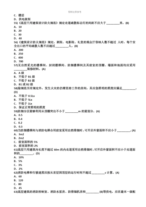 一级注册消防工程师考试题库1.docx