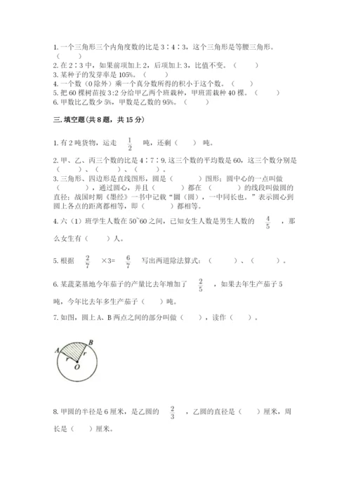 小学六年级数学上册期末考试卷【重点】.docx