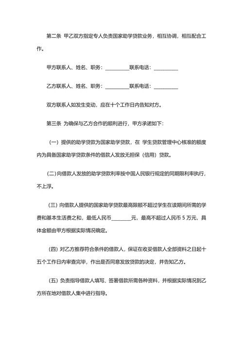 助学贷款合同