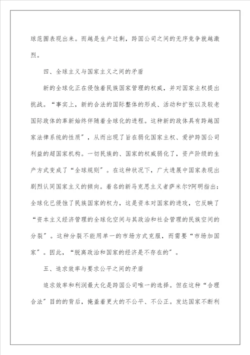 全球化的矛盾与趋势思考