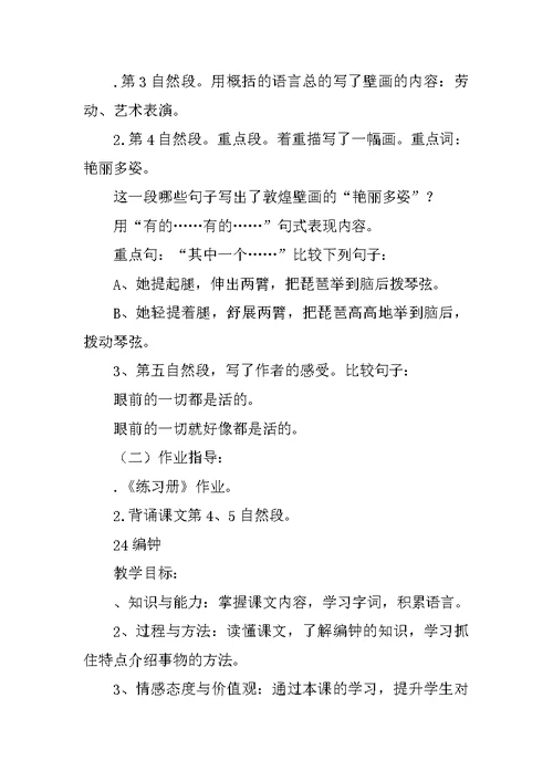 小学语文S版六年级语文下册全册教案(共26页)