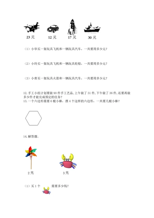 二年级上册数学应用题100道精品【易错题】.docx