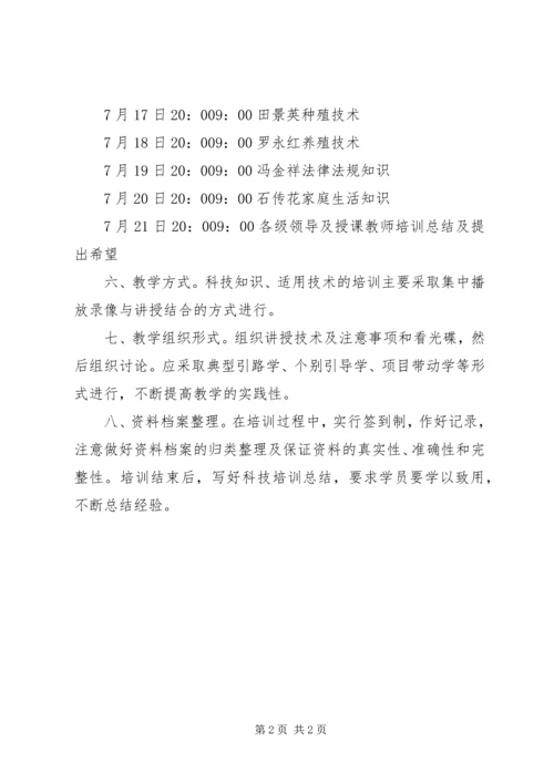 村科技培训工作计划 (2).docx