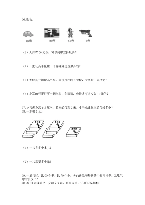 小学二年级上册数学应用题100道及答案1套.docx