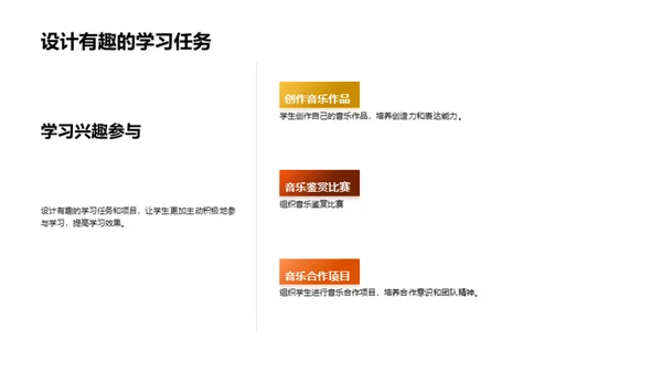 音乐教学的必备技巧