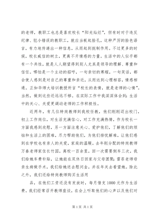 校长论坛发言稿(精减).docx