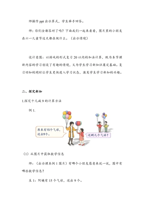 2.1《十几减9》（教案）人教版一年级数学下册