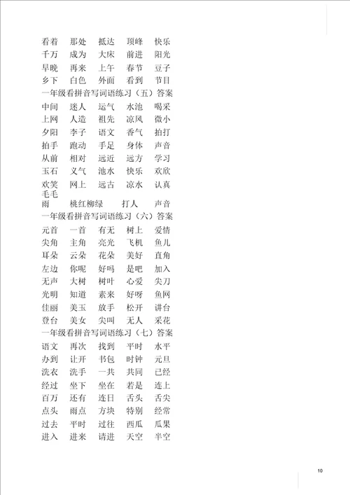 一年级语文第18单元看拼音写汉字田字格