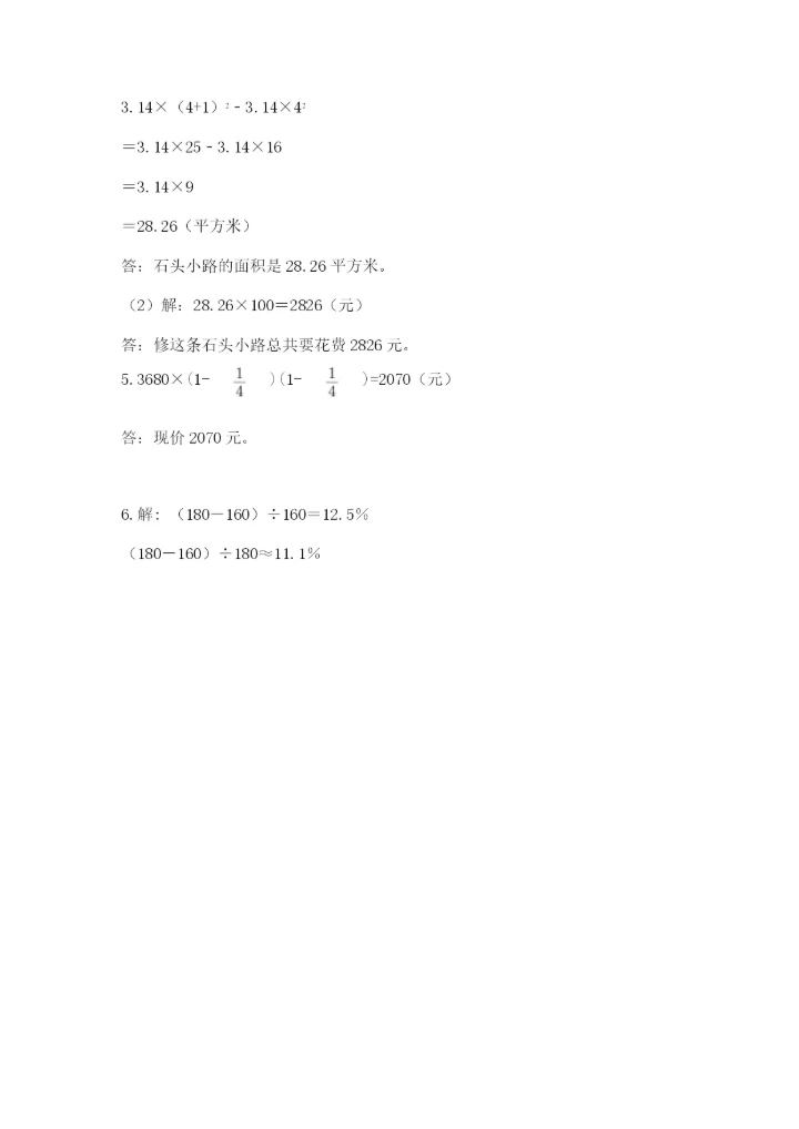 人教版六年级上册数学期末测试卷精品【能力提升】.docx