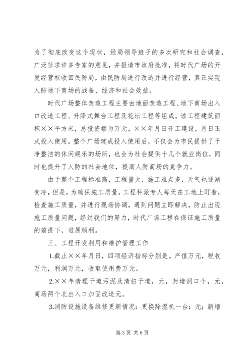 人防工程建设开发××年工作总结.docx