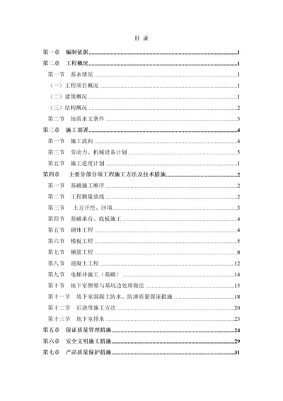 地下室施工方案培训资料(doc 45页).docx