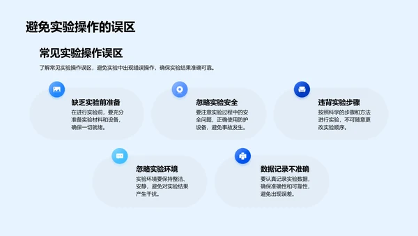 科学实验教学解析PPT模板