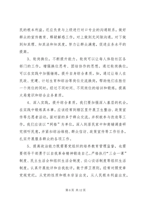党员干部如何提升政治能力的思考六篇.docx