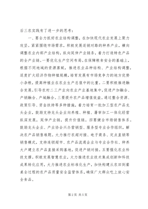 基层农业干部学习十九大报告心得体会 (2).docx