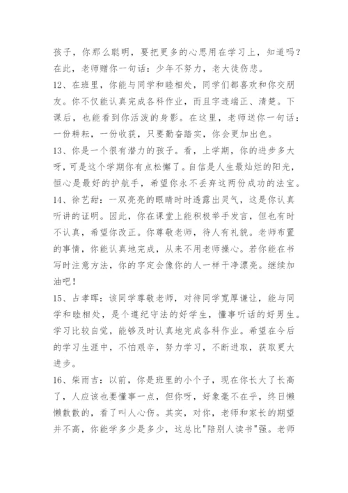 学生综合素质评语句子.docx