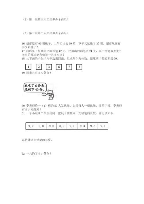 二年级上册数学解决问题100道【最新】.docx
