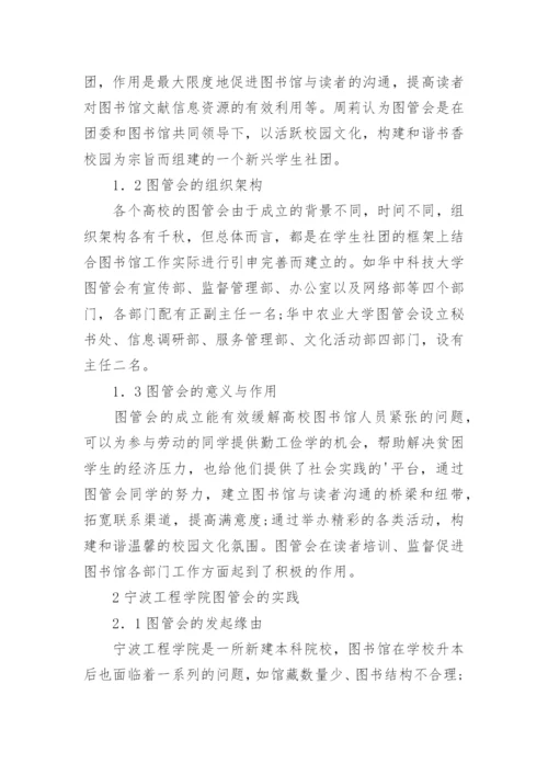 高校图书馆学生管理实践与思考论文.docx