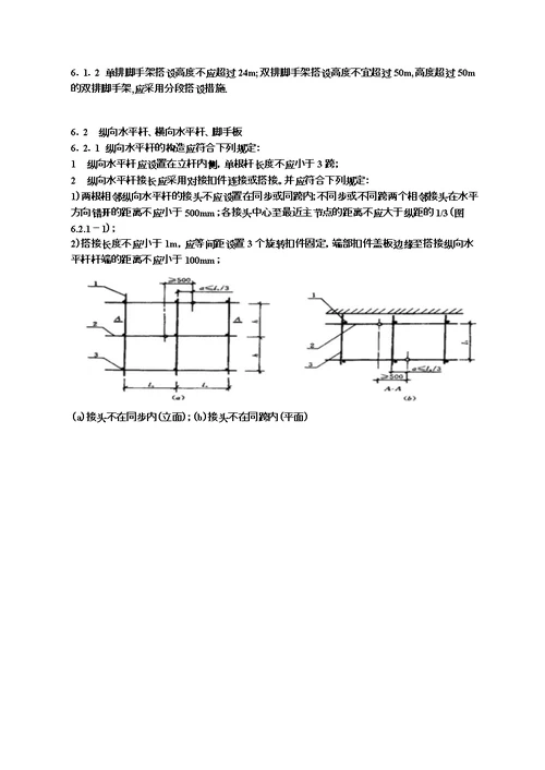 5.6型钢悬挑脚手架计算