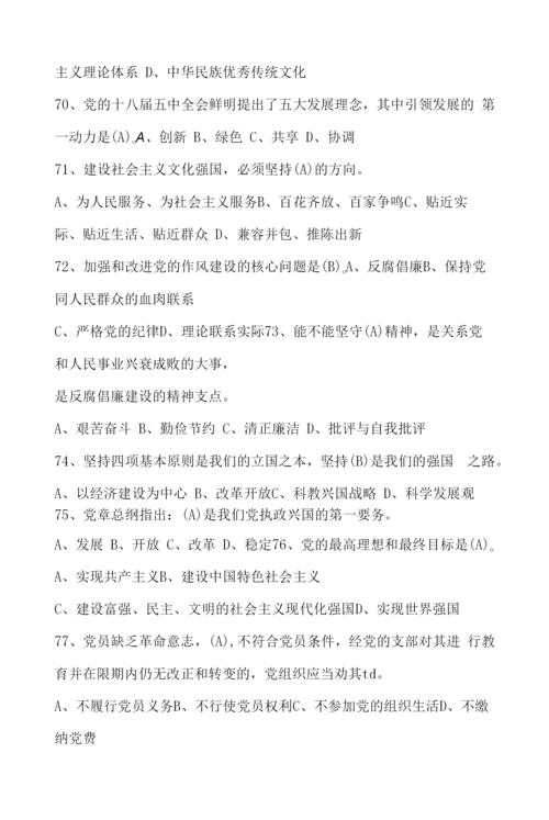 2023年党员干部党章党规党纪知识竞赛题库及答案(共100题).docx