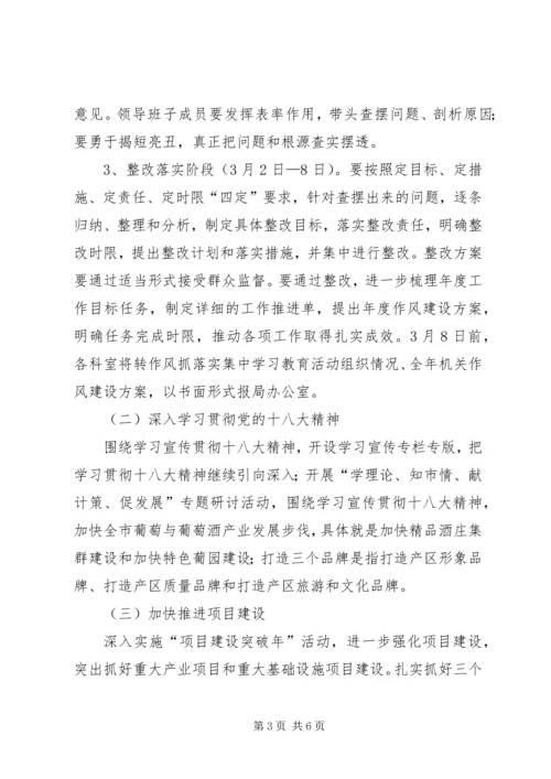 葡萄酒局一学三促实施方案.docx