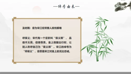 《水浒传》宋江人物解析通用PPT模板