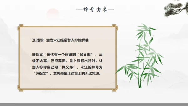 《水浒传》宋江人物解析通用PPT模板