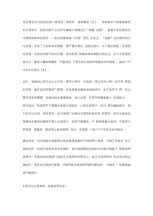 浅谈文物管理权的归属问题
