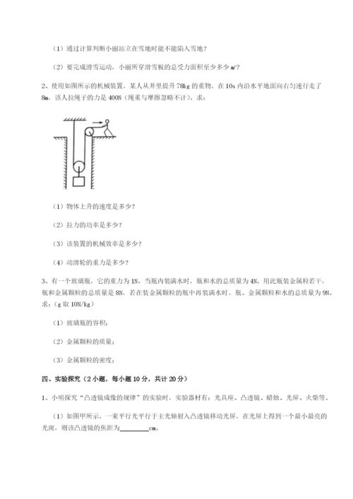 第一次月考滚动检测卷-重庆市实验中学物理八年级下册期末考试难点解析试卷（解析版含答案）.docx