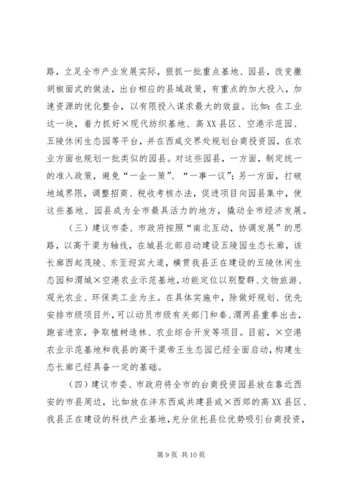 关于我县“十一五”和××年经济社会发展思路的发言 (2).docx