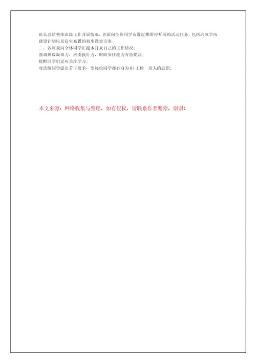 大学班会记录范文（汇总15篇）