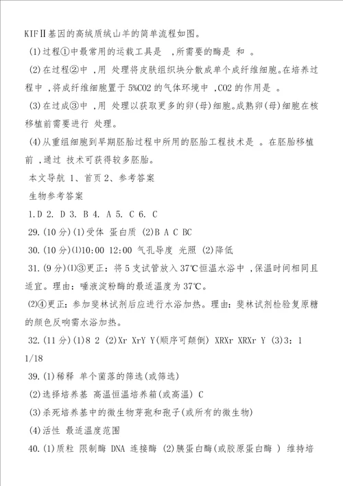 高三生物试题练习