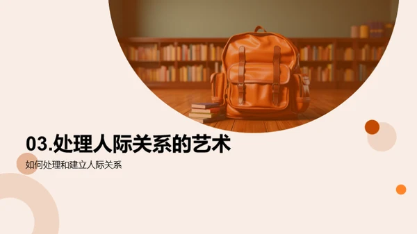 初一新生生存指南