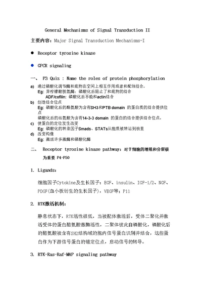 细胞生物学复习资料-General Mechanisms of Signal Transduction II