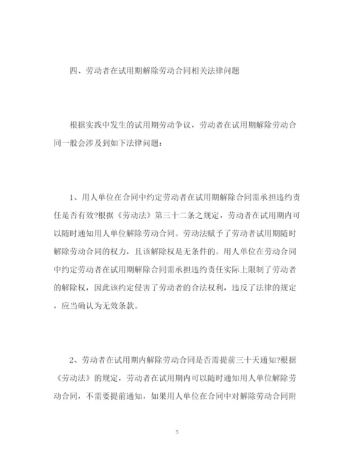 精编之试用期解除劳动合同赔偿.docx