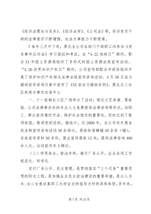 以法制宣传教育促企业健康发展.docx