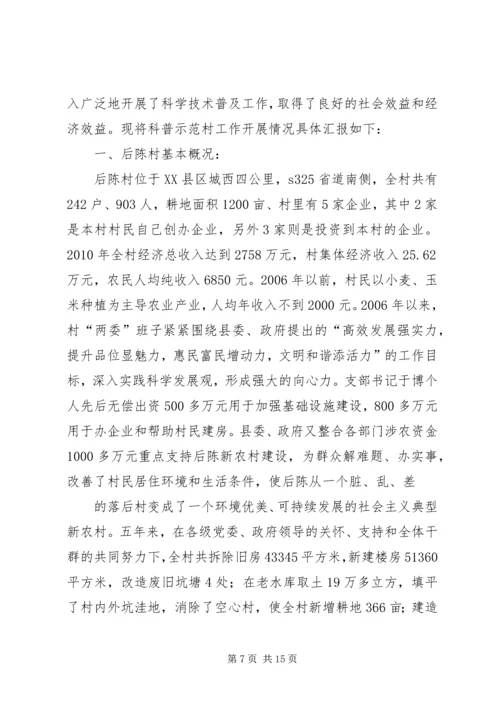 后陈村汇报材料111.docx