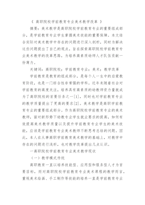 学前教育专业毕业论文开题报告.docx