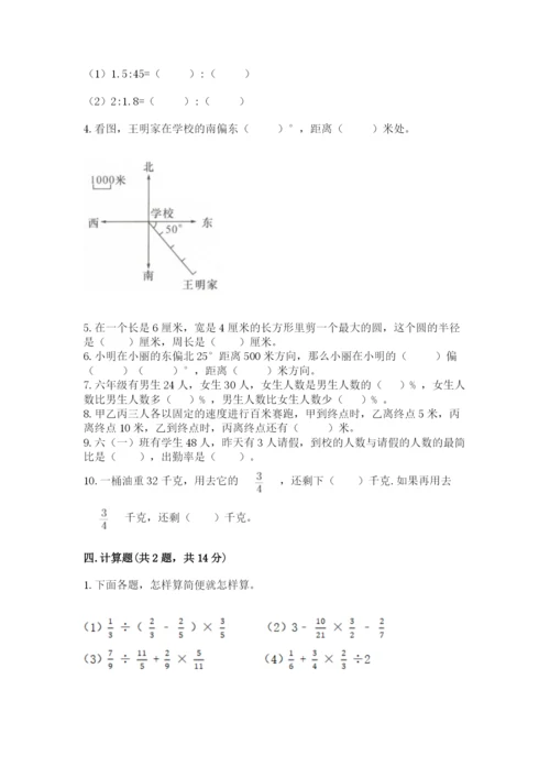 2022六年级上册数学期末测试卷含完整答案【典优】.docx