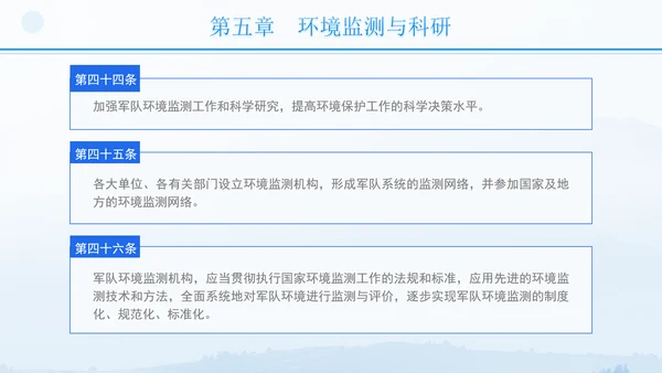 2024年军队生态环境保护条例全文解读学习PPT