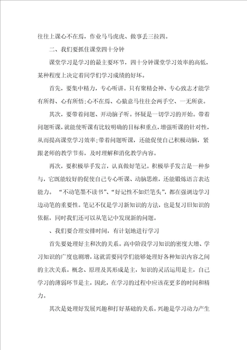 学习方法的国旗下讲话稿