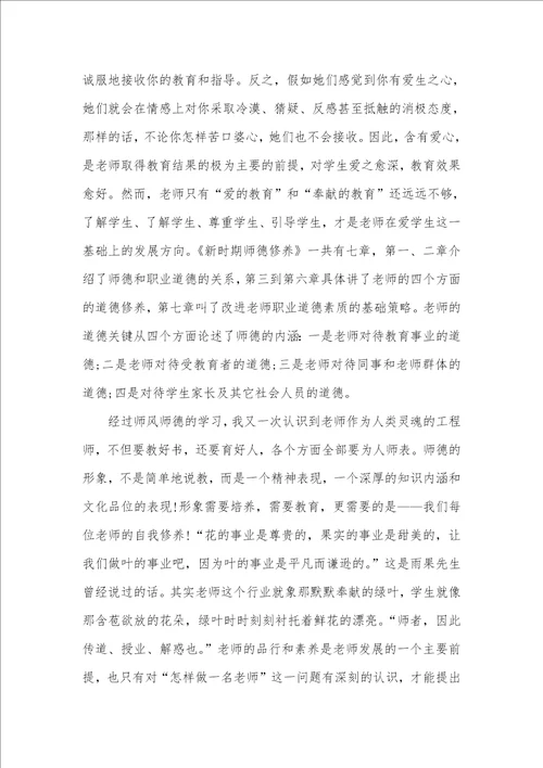 2021暑期师德培训心得体会四篇 2021师德师风培训心得