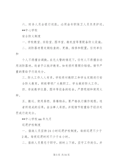 学校安全防范制度.docx