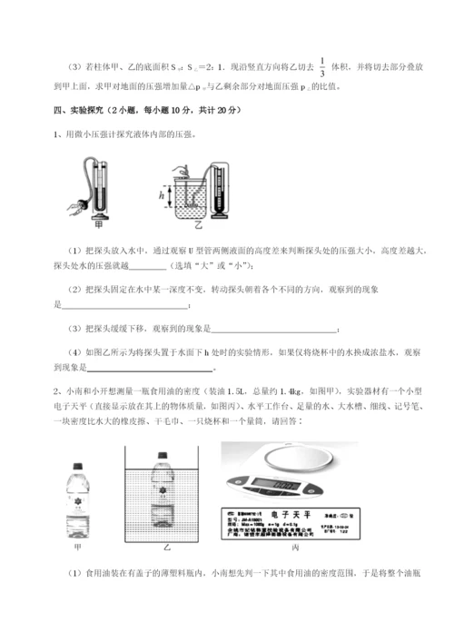 强化训练安徽无为县襄安中学物理八年级下册期末考试定向测评B卷（附答案详解）.docx