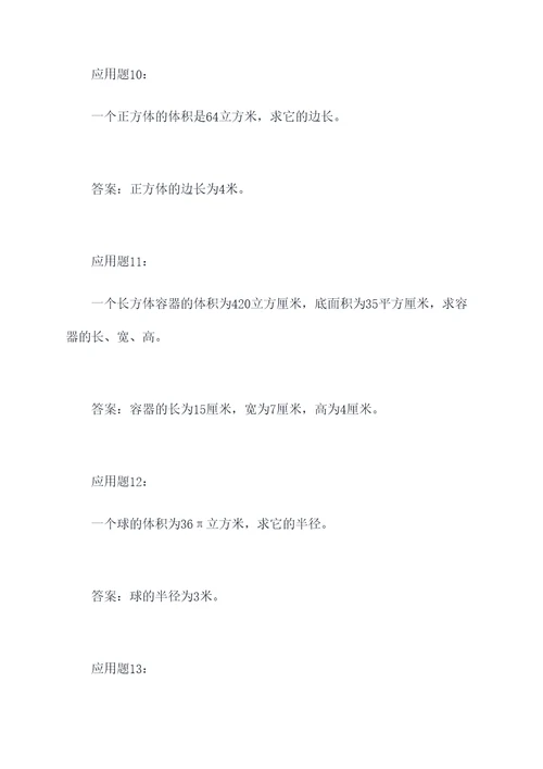 五年级数学体积下册应用题