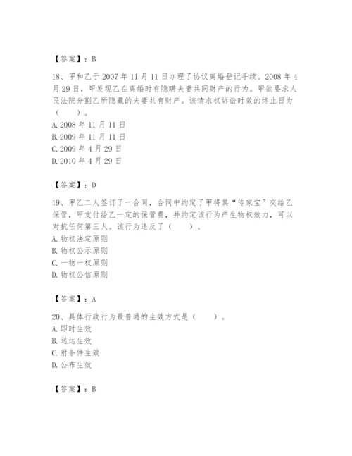 土地登记代理人之土地登记相关法律知识题库附参考答案（考试直接用）.docx