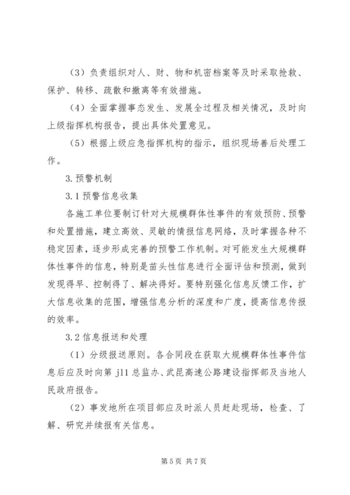 群体性突发事件应急预案 (3).docx