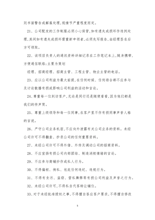 商管管理制度15篇.docx